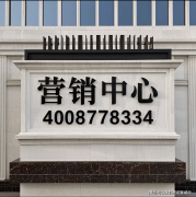 然取富贵兼得‌奢华精拆：以18000万/㎡的奢华酒